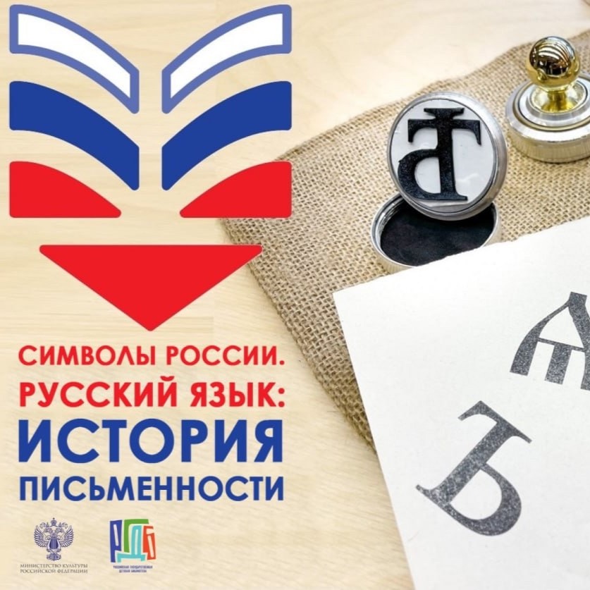 «Символы России»